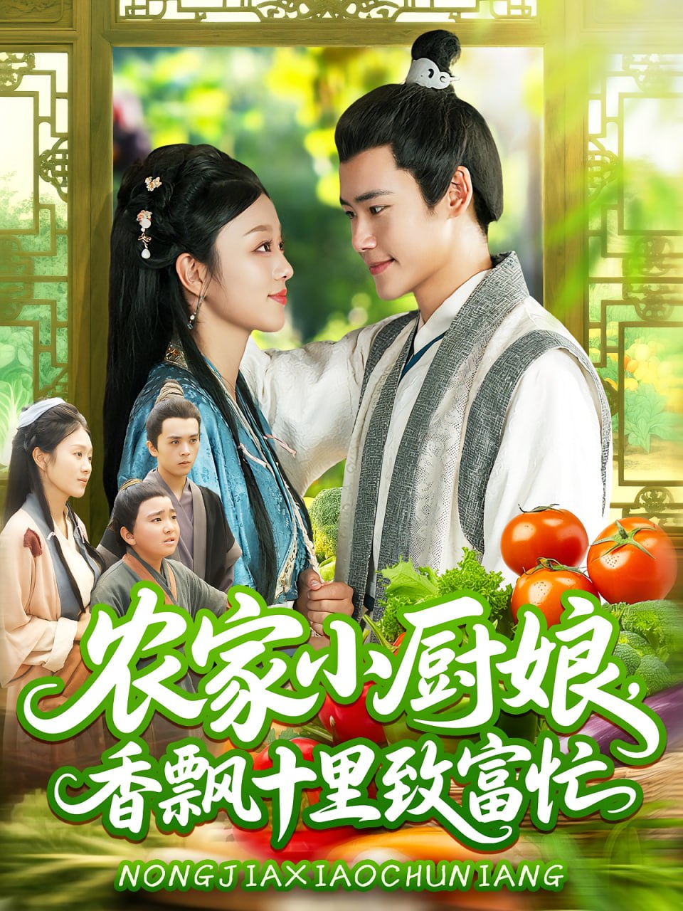 农家小厨娘香飘十里致富忙 - 第100集完结_情感与思想型_星宇影戏-影视解说